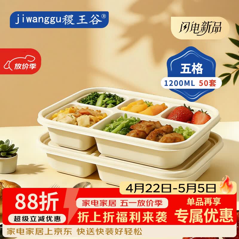 稷王谷一次性饭盒1200ml五格可降解餐盒玉米淀粉打包盒加厚可微波食品级 【五格餐盒】50套