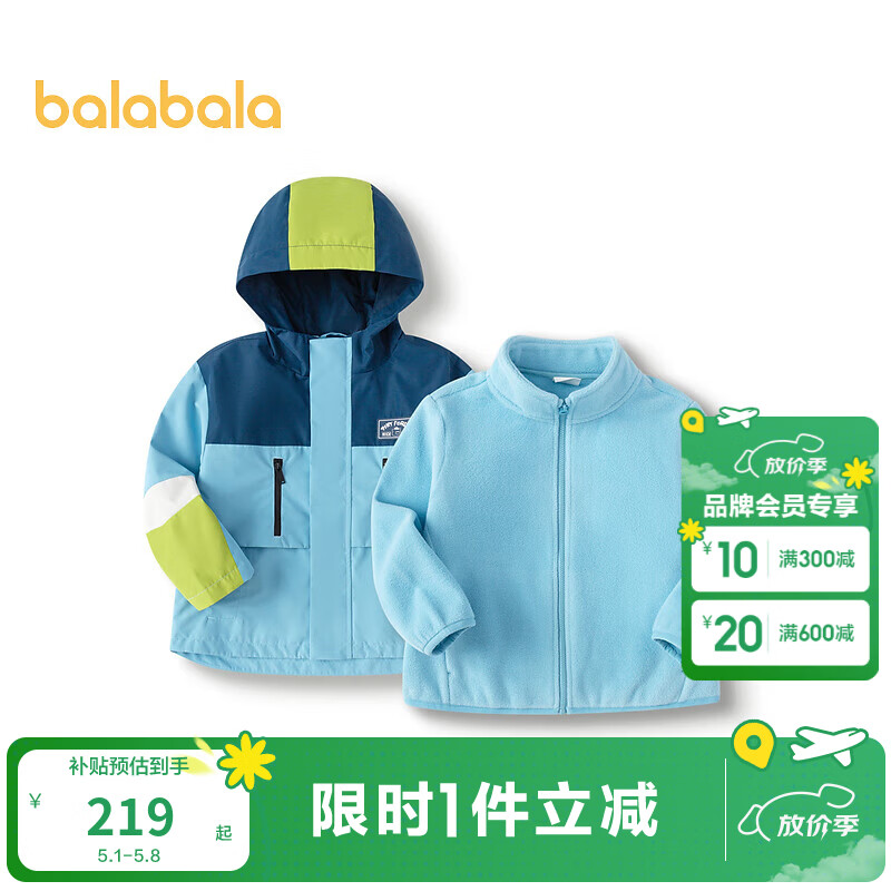 巴拉巴拉童装儿童外套男童两件套秋连帽软壳衣防风防泼水百搭小童 湖蓝80410 120