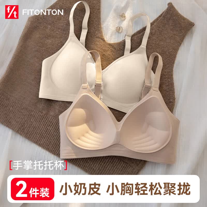 FitonTon2件装无痕内衣小胸聚拢文胸固定手掌杯防下垂胸罩外扩漫画胸夏季