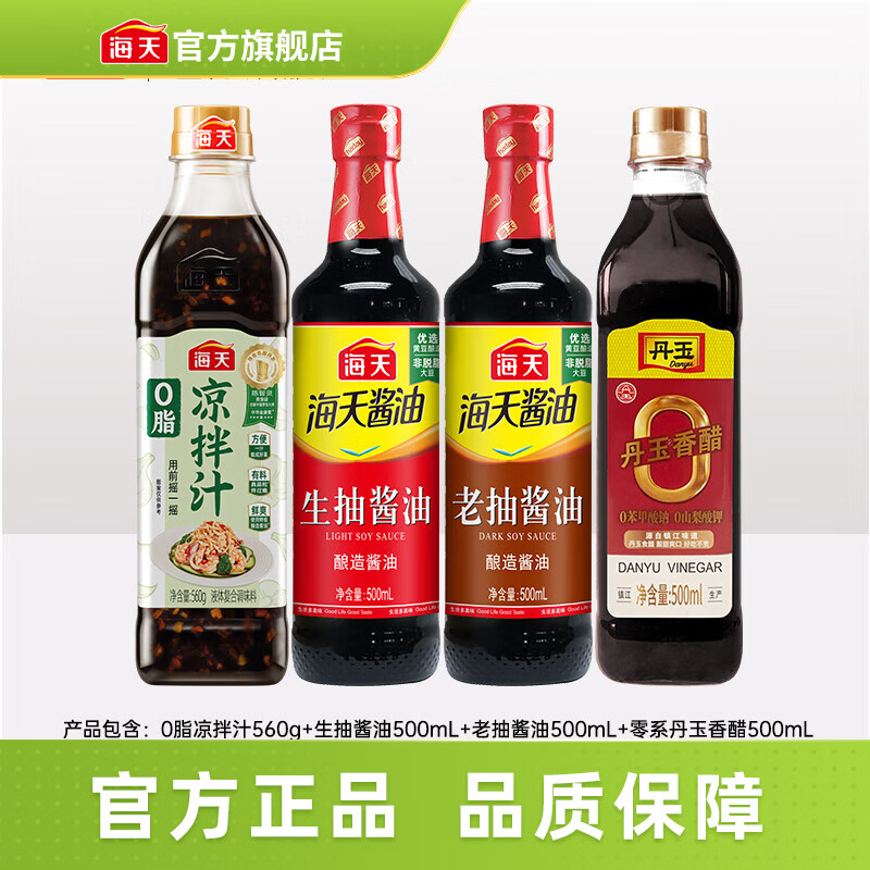 海天0脂凉拌汁 凉拌菜万能调料汁 0脂肪油醋汁调料凉菜沙拉酱油调味品 【4件套】0脂凉拌汁+生抽老抽+醋