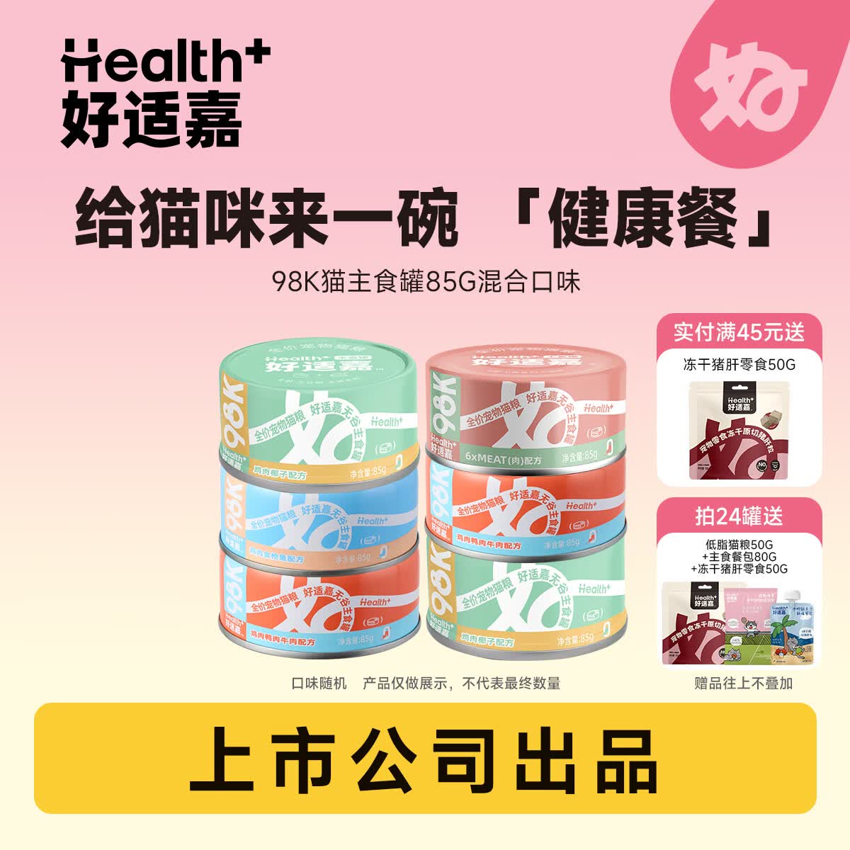 好适嘉猫罐头85g 98k主食罐成猫幼猫全价猫粮猫咪营养湿粮罐头非零食罐 【爆卖】混合口味 10罐共850g