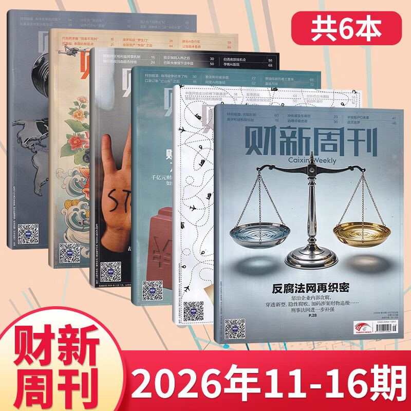 【官方正版】财新周刊2026年4月第16期/寻找新蓝海 财新网/财新人物志 2026年【全年/半年订阅】第一财经商业证券新闻金融咨询类期刊杂志 【新6期】2026年11-16期