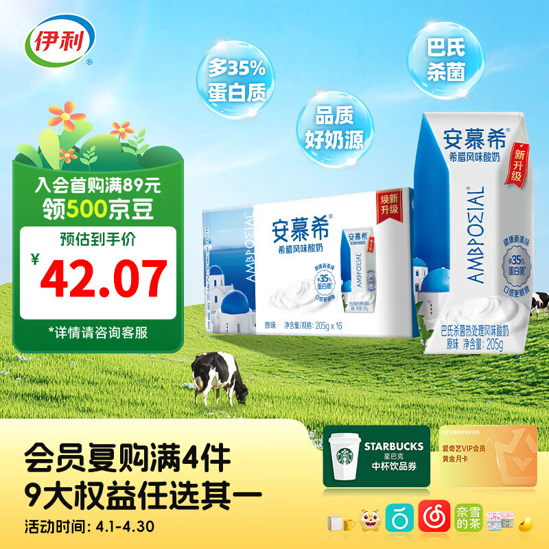 伊利安慕希希腊风味原味酸牛奶系列 多种规格可选 营养早餐 礼盒装 【镇店爆款】原味酸奶16盒 1月产