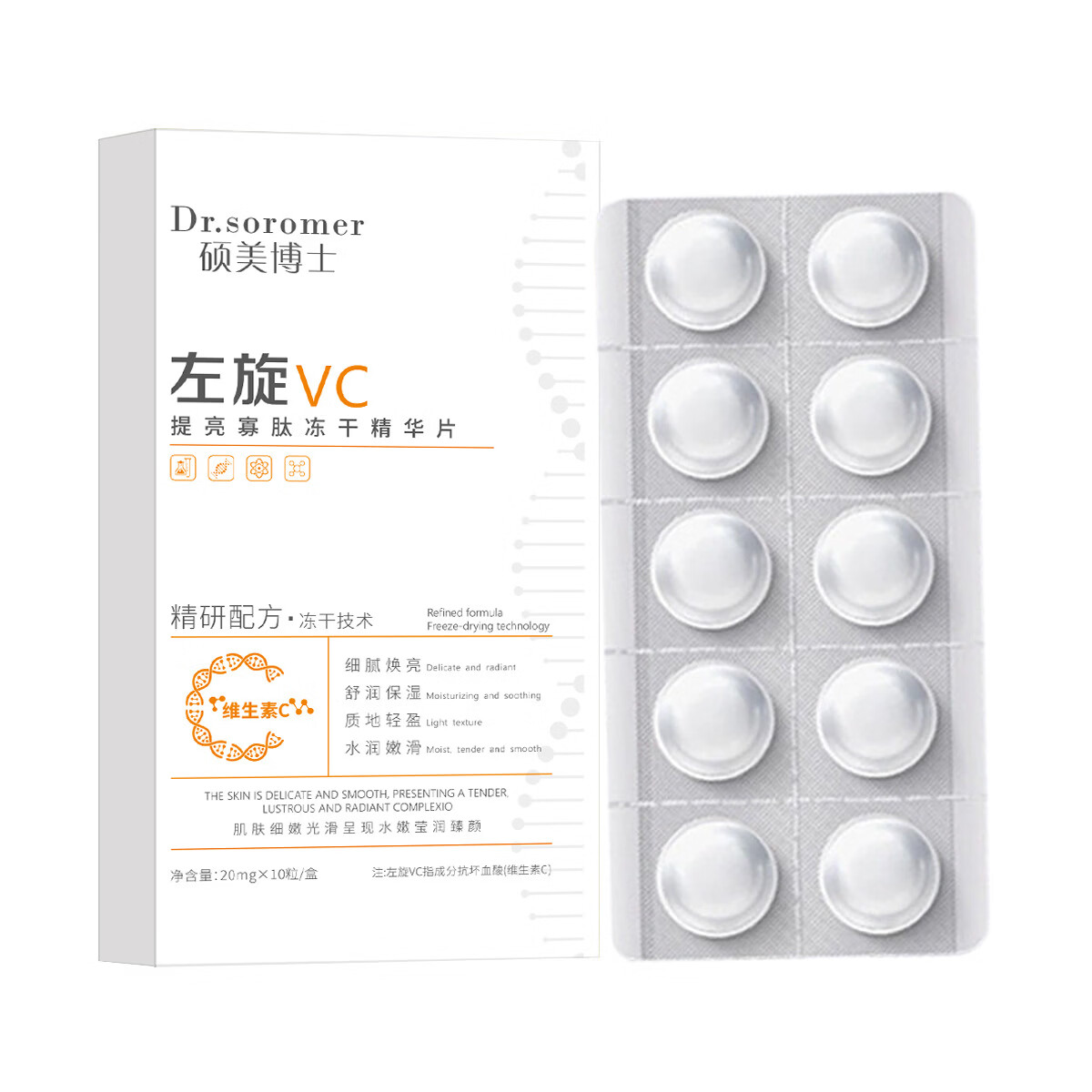 【精选】左旋VC提亮寡肽冻干精华片暗沉提亮肤色固态精华片冻干片 硕美博士左旋VC提亮寡肽冻干精华片20mg*11