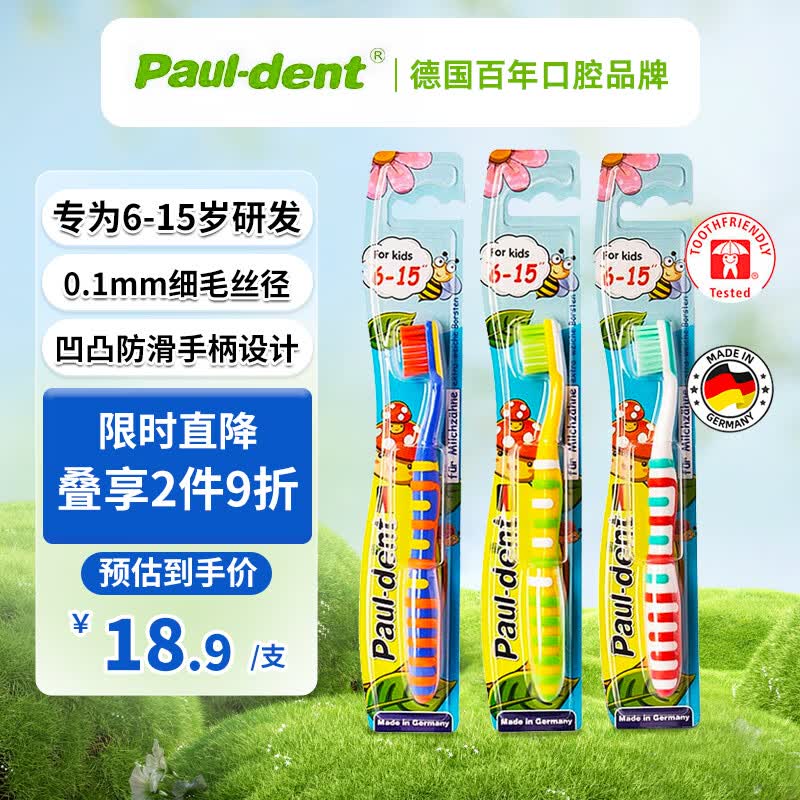 宝儿德（paul dent）西班牙进口儿童牙刷软毛6-12-15岁换牙期青少年用糖果1支颜色随机