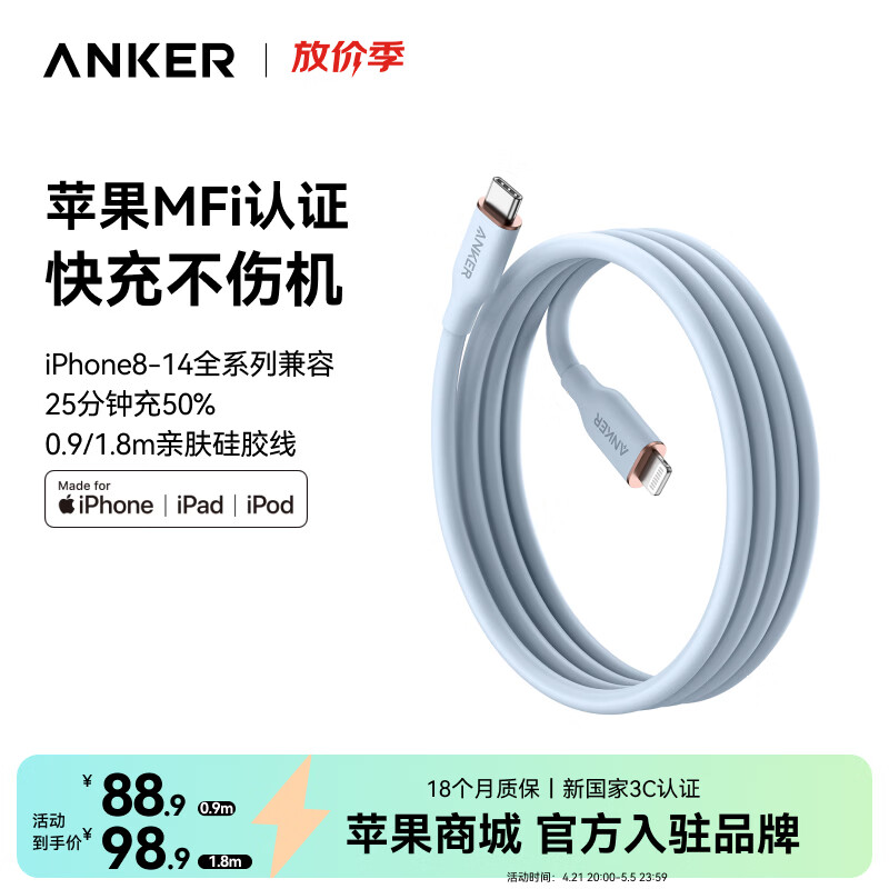 ANKER 安克【1件包邮】60WPD快充MFi认证数据线CL充电宝充电器充电线适配苹果14/13/12light接口 晨雾蓝 0.9米