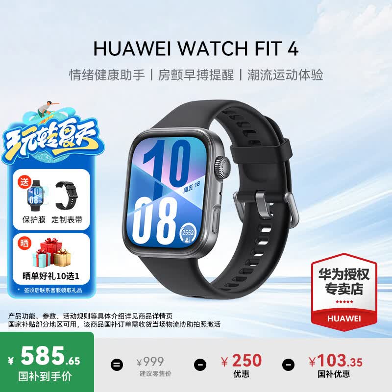 华为（HUAWEI）手表WATCH FIT 4【国家补贴15%】运动智能健康管理蓝牙通话轻薄NFC门禁交通支付送男女士朋友Pro3 韵律黑丨送定制表带+精美表盘