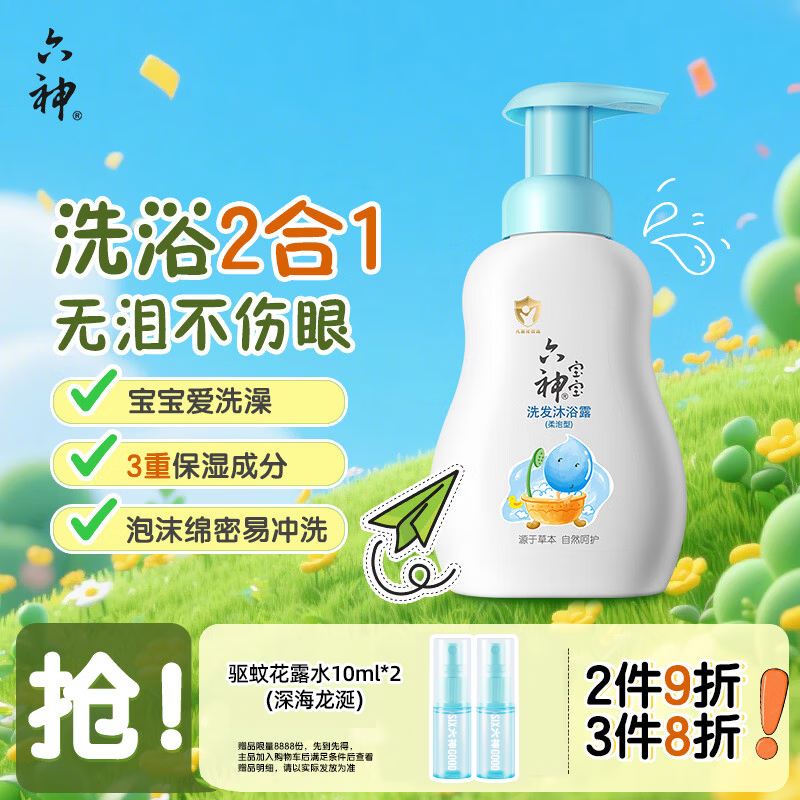 六神宝宝泡泡洗发沐浴露400ml 儿童洗发沐浴二合一洗头洗发水滋润