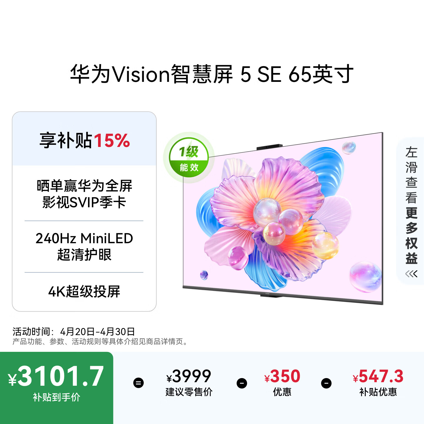 华为Vision智慧屏 5 SE 65英寸 鸿蒙AI搜片 一级能效国家补贴Pura 90 Pro投屏好搭档平板电视机