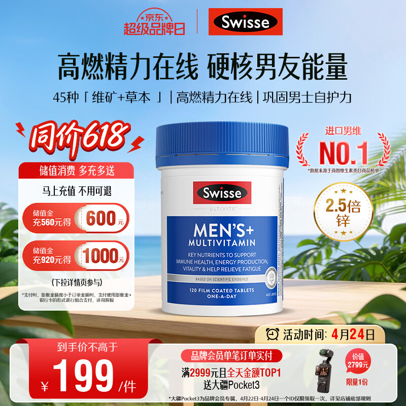 Swisse斯维诗 男士复合维生素 维B维D维C维E钙铁锌镁硒 营养包 120片/瓶