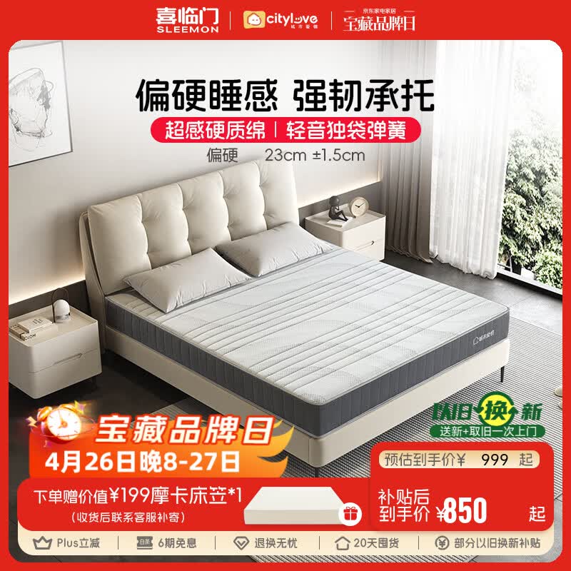 城市爱情喜临门床垫 偏硬大白H独袋轻音弹簧床垫席梦思床垫子 大白H 大白H(轻音独袋弹簧床垫) 1.8*2.0米