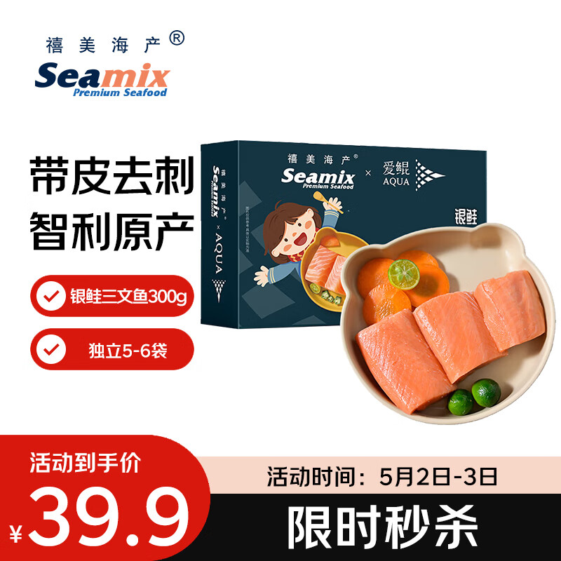 禧美海产智利银鲑三文鱼切块300g独立5-6袋带皮去刺块 烧烤 海鲜