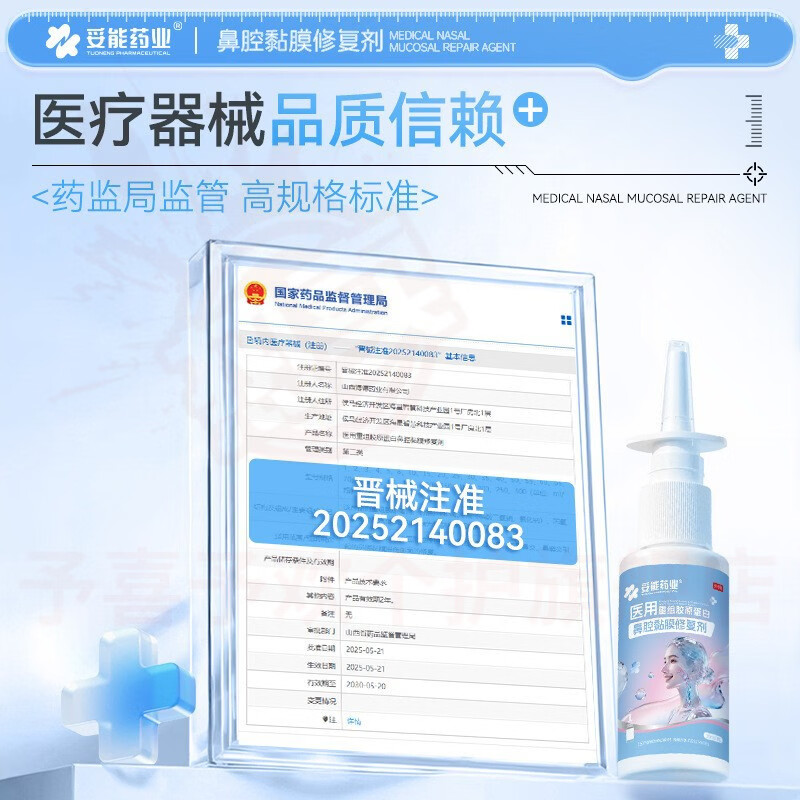 鹿角卉贝乐灵鼻炎喷雾过敏性鼻窦炎鼻干鼻痒医用重组胶原蛋白鼻腔黏膜修 5瓶 囤货装 官方自售