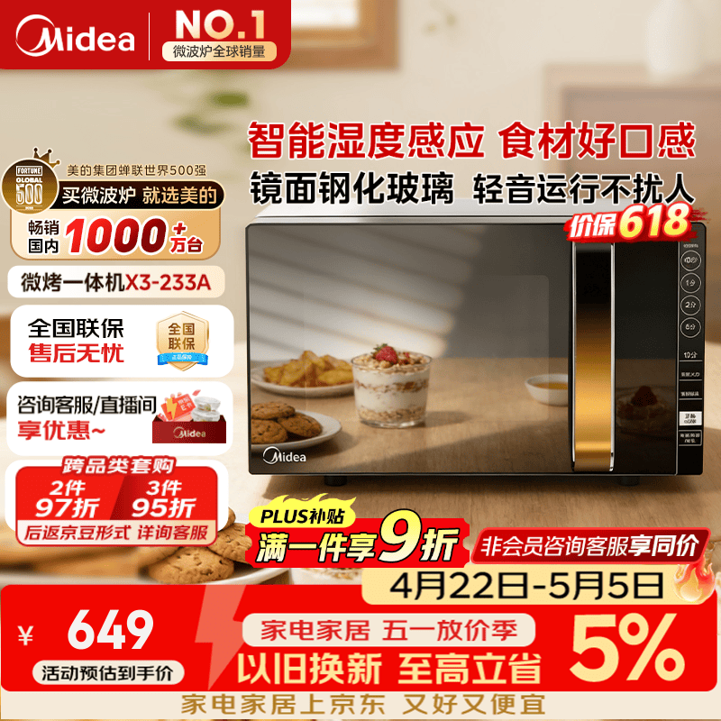 美的（Midea）微波炉烤箱一体机变频家用微波炉900W微烤一体25升平板加热杀菌易清洁X3-233A金色