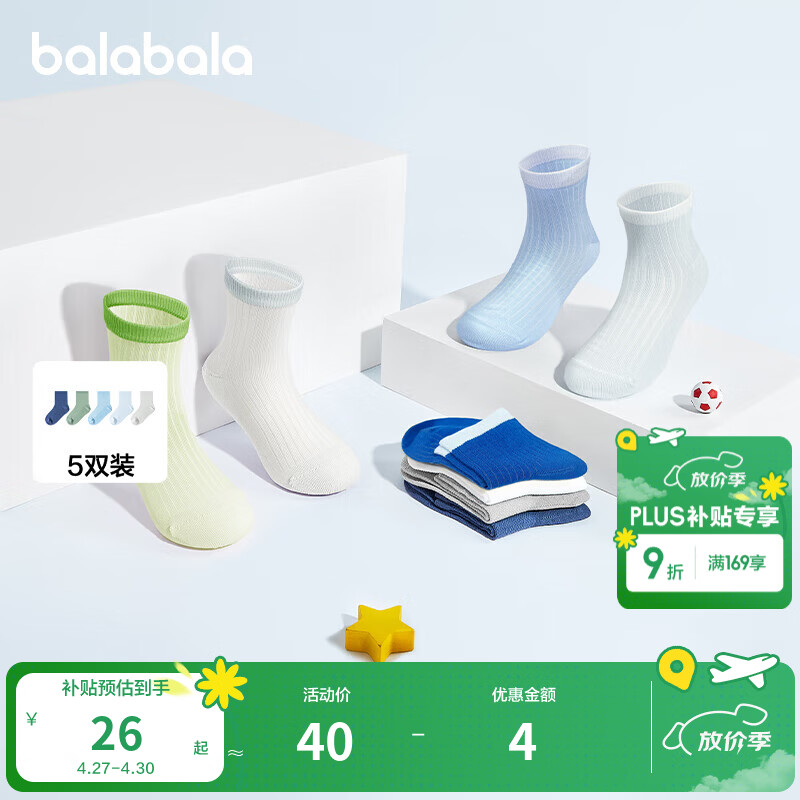 巴拉巴拉儿童袜子夏季网眼儿童运动风袜透气男女童小童大童五双装 蓝绿色调00384- 5双 10-12岁 170cm