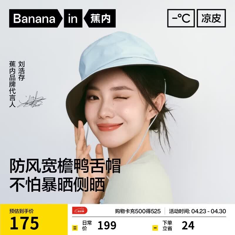 蕉内（Bananain）【刘浩存同款】凉皮502UV女士防晒宽檐鸭舌帽大帽檐防风遮阳帽新