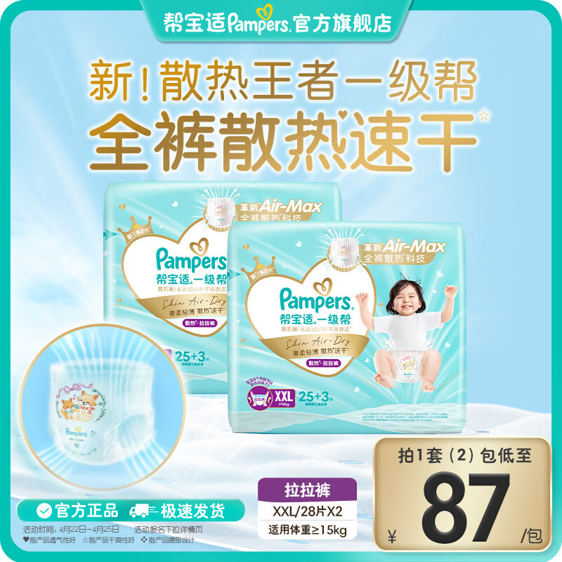 帮宝适【散热王者】新一级帮拉拉裤超薄透气 新生儿婴儿尿不湿尿裤尿片 【超值】XXL56片(≥15kg) 常规款