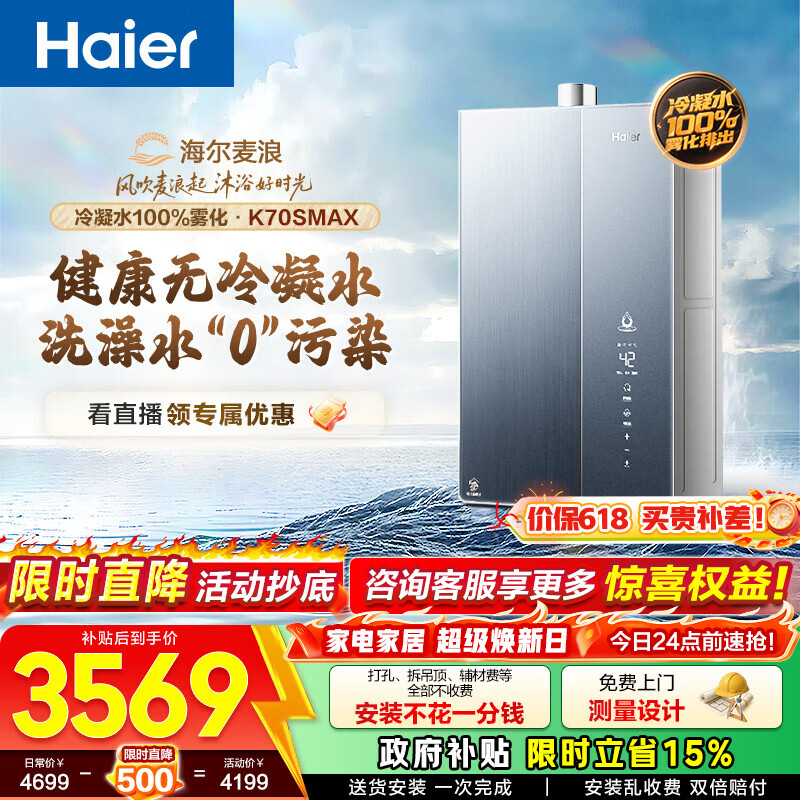 海尔(Haier)燃气热水器【麦浪K70Smax/K70SGT】超一级能效无冷凝水管离心雾化冷凝水100%外排节能更优惠 16L 下置风机【K70Smax】无冷凝水增压