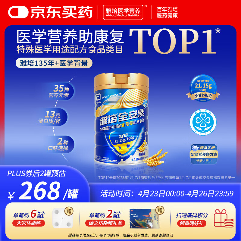 雅培全安素特医全营养配方粉900g麦香味 含蛋白粉剂 中老年补充营养