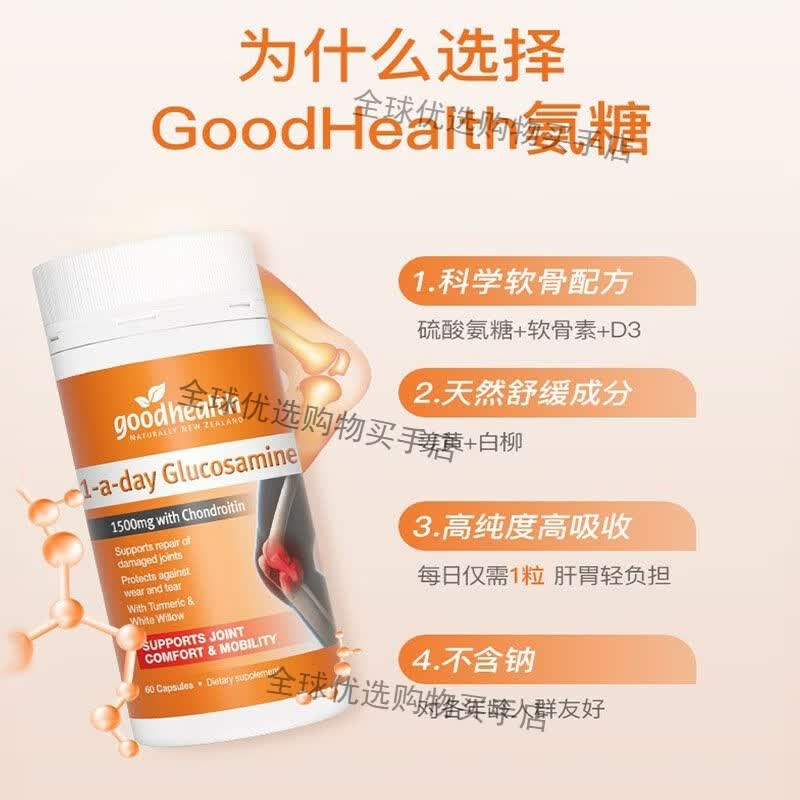 好健康(GOOD HEALTH)新西兰进口氨糖软骨素关节基葡萄糖硫酸维骨力硫酸氨关节宝60粒瓶 氨糖60粒*2瓶-维骨力款 正品保障假一罚十