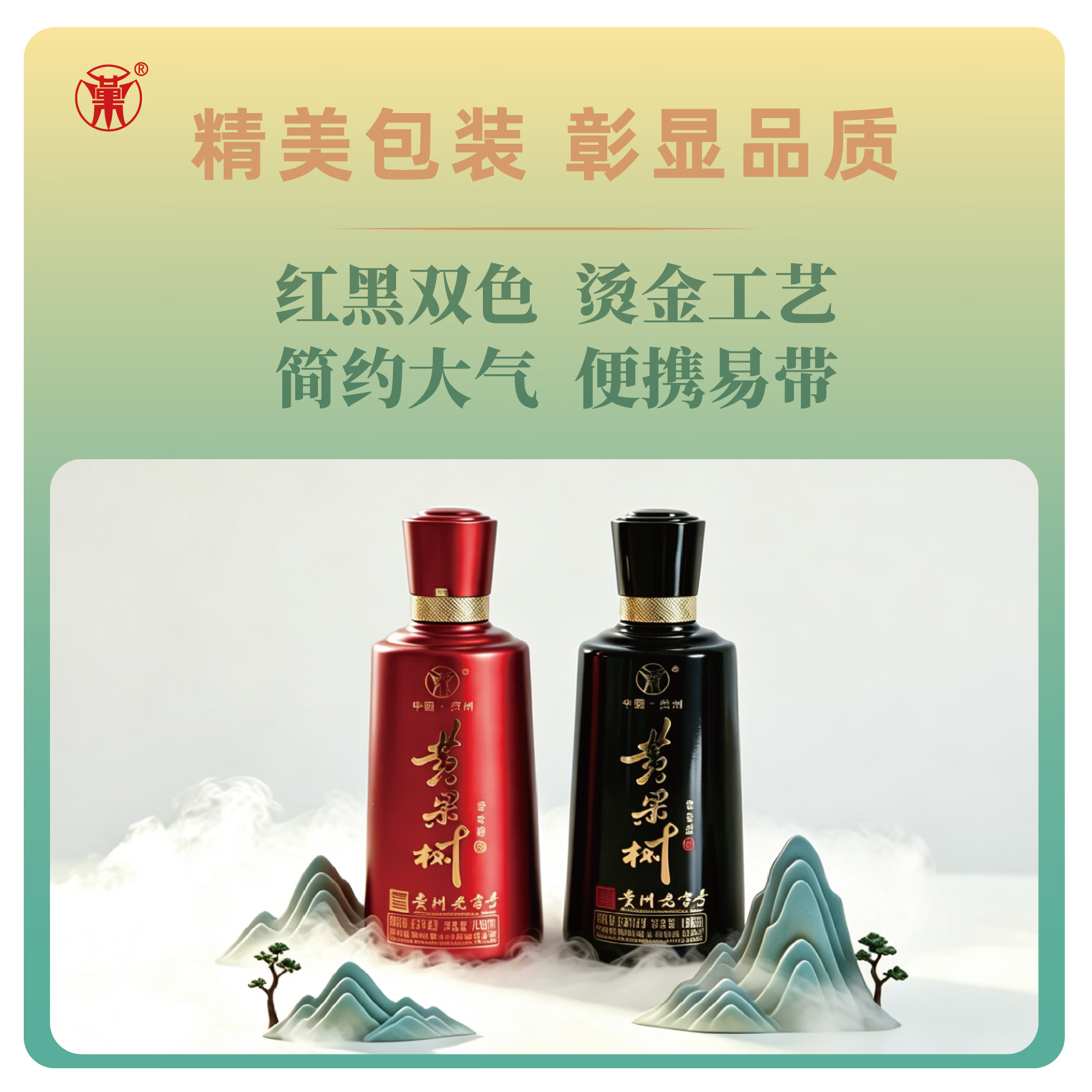 黄果树酱香白酒53度二两小酒100ml贵州安顺黄果树纯粮食小瓶酒自饮小聚 53度 100mL 2瓶 二两小酒(红+黑)