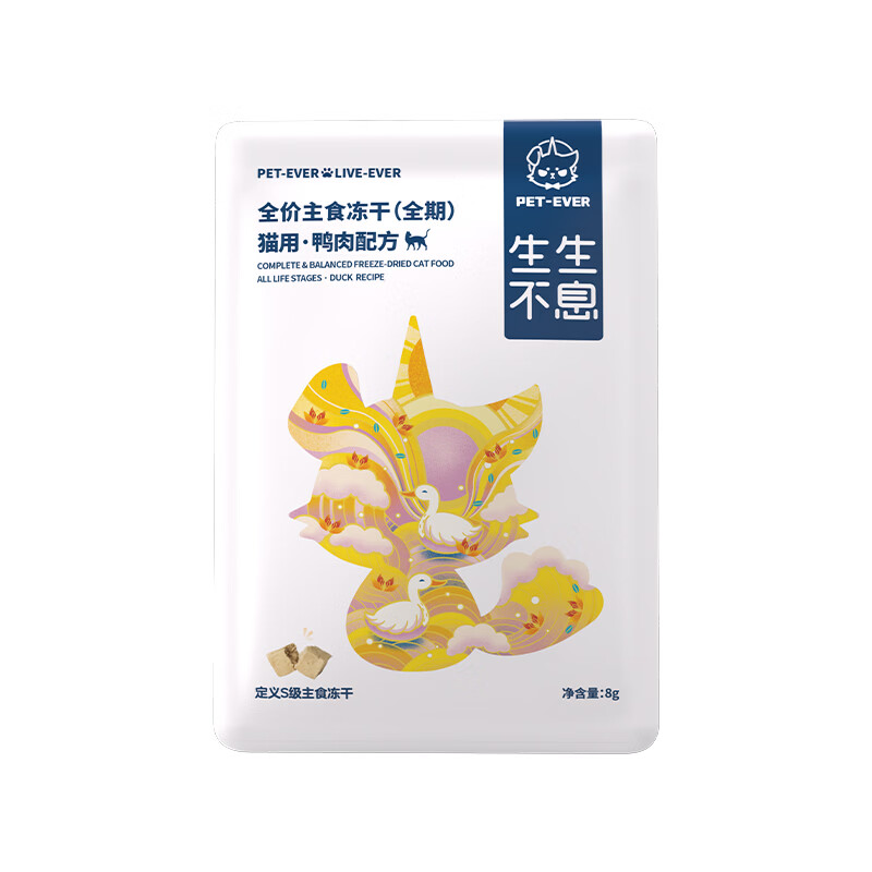 生生不息主食冻干8g 6.9元 - 86线报