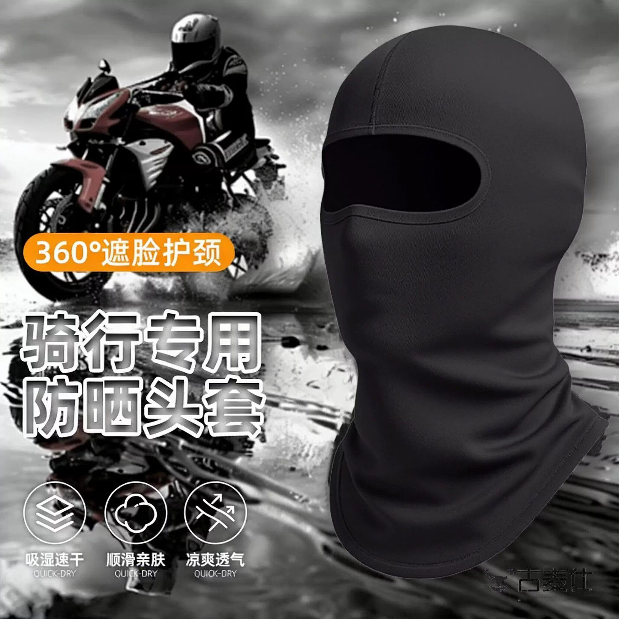 辛丛夏季冰丝头罩帽子男防晒面罩防风摩托车户外钓鱼骑行头套面具遮脸 【黑色-1个】遮阳防晒/透气速干