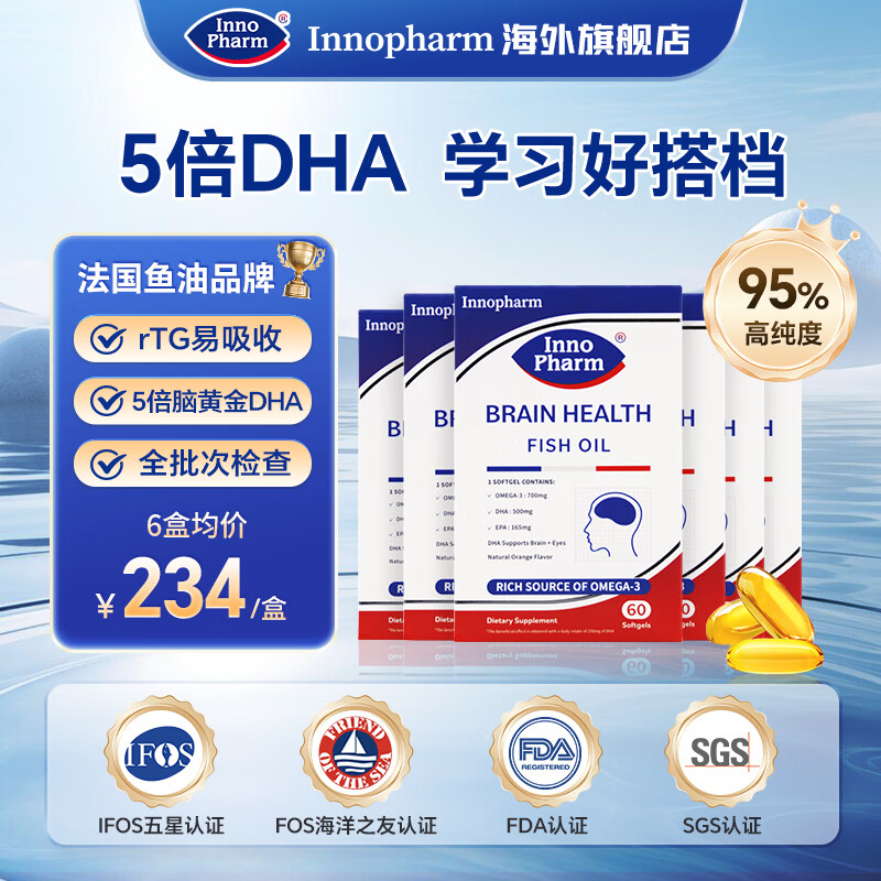 Innopharm茵诺梵95%深海鱼油DHA高纯度omega3补脑青少年增强记忆力学生备考 【囤货装】 60粒*6盒 京东折扣/优惠券