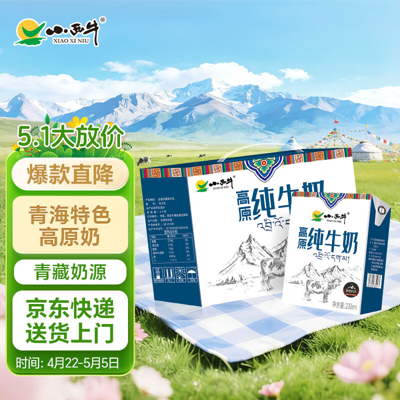 小西牛 青藏奶源纯牛奶小方砖全脂营养儿童早餐奶200ml*10盒整箱