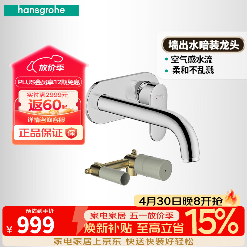 汉斯格雅墙出水暗装面盆龙头入墙式台盆冷热水龙头 71576007+71577187