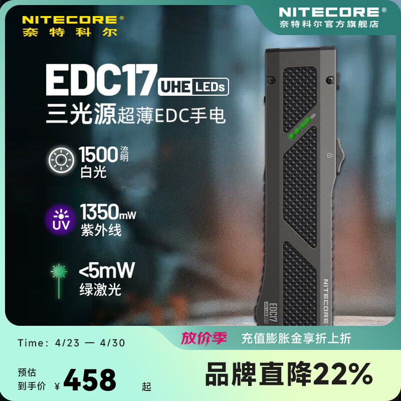 奈特科尔1500流明破窗超薄edc17手电白光/紫外光/绿激光3光源usb-c电筒 EDC17【标配】+收纳包