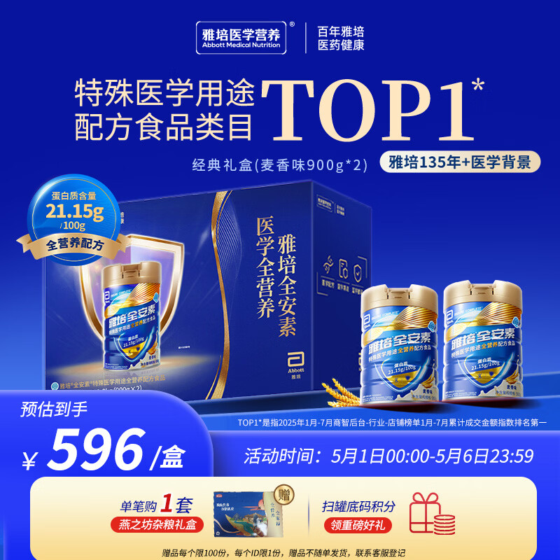 雅培【新一代】全安素 特医全营养配方粉900g*2 麦香味 经典礼盒送礼