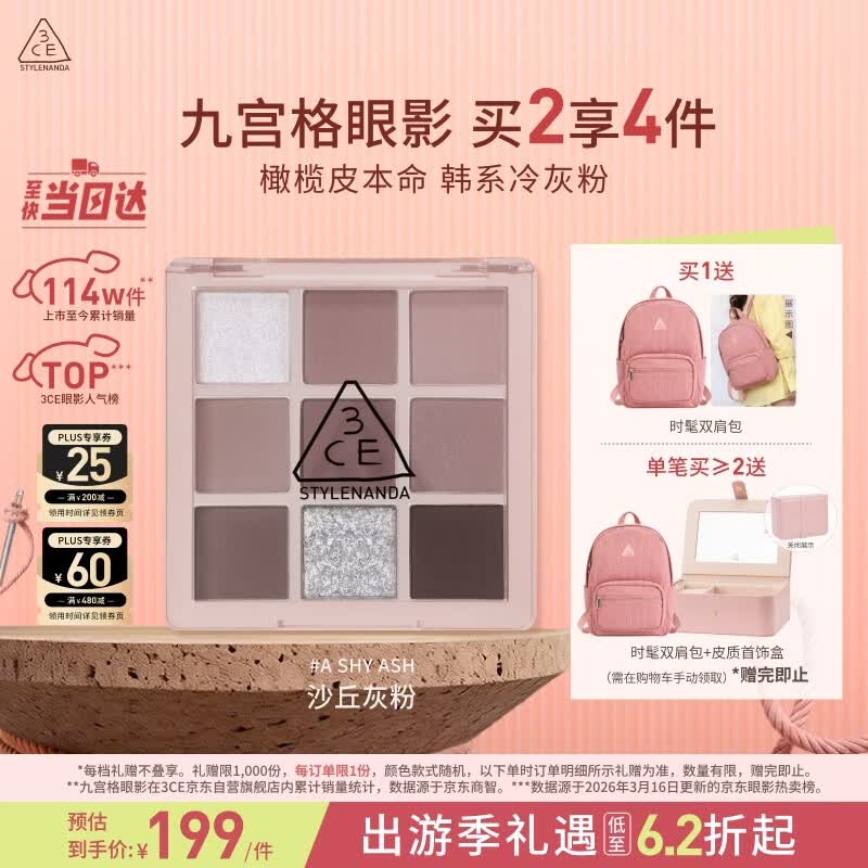 3ce九宫格九色纷呈眼影盘#A SHY ASH沙丘灰粉生日礼物送女友[Y]