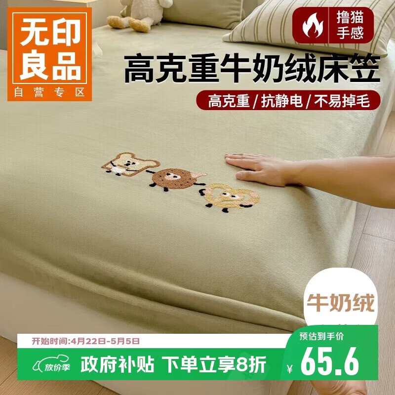 无印良品牛奶绒床笠单件冬季加厚法兰绒床罩床垫保护罩床单罩 180*200cm