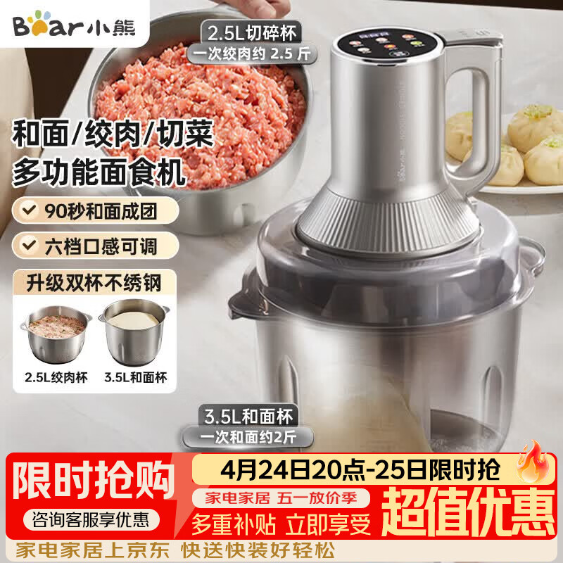 小熊（Bear）绞肉机家用大容量 绞馅机搅肉机 绞肉绞菜和面多功能一体机 打肉机碎肉机搅拌机不锈钢 QSJ-W05G3