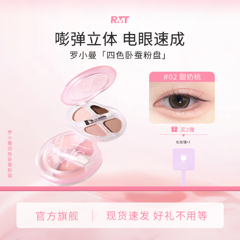 罗小曼官方四色卧蚕盘日常淡妆高光卧蚕下至一体笔眼影盘 经典款#03甜奶瓜