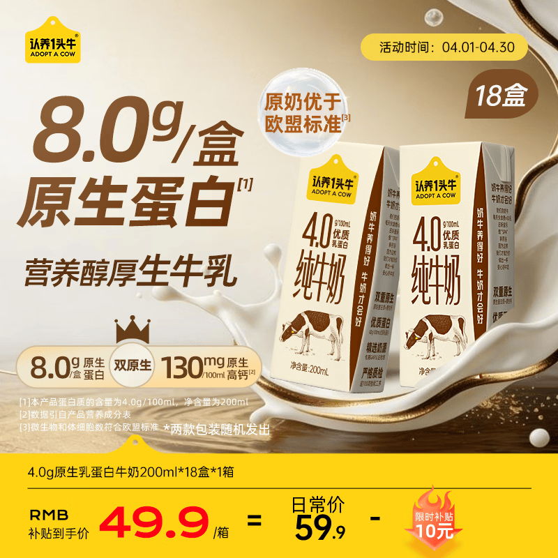 认养一头牛【新鲜日期】4.0g蛋白高钙牛奶整箱200ml*18盒 京东自营 家庭礼盒