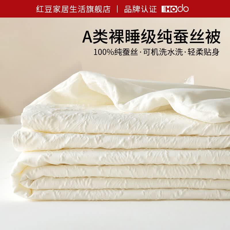 红豆A类100%蚕丝被夏凉被子被芯空调被1.5米x2米高端轻奢夏被机洗裸睡 【A类100%蚕丝填充】白色 150*200cm【假一罚十 赠礼品袋】