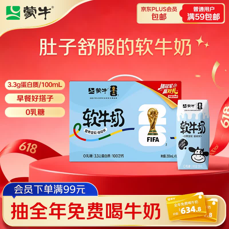 蒙牛全脂软牛奶200ml*10盒 易吸收肚子舒服 送礼优选