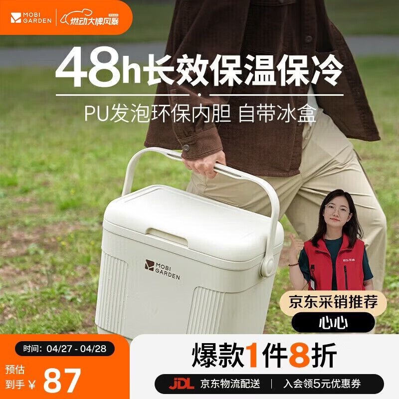 牧高笛（MOBIGARDEN）寒霜10L保温箱 户外露营大容量储物收纳保鲜箱 NX24684004 月影白