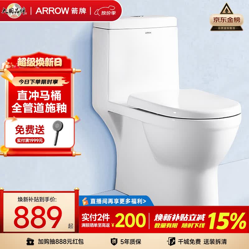 箭牌（ARROW）马桶家用直冲式坐便器大冲力座便坐厕1级水效 AEB12601-1L400坑距