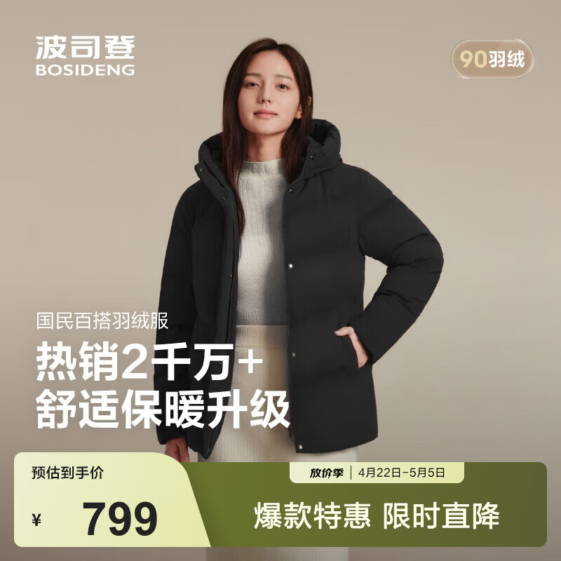 波司登（BOSIDENG）商场同款羽绒服女短款连帽90绒百搭舒适冬厚外套 黑色8056 L 170/92A 体重约120-130斤
