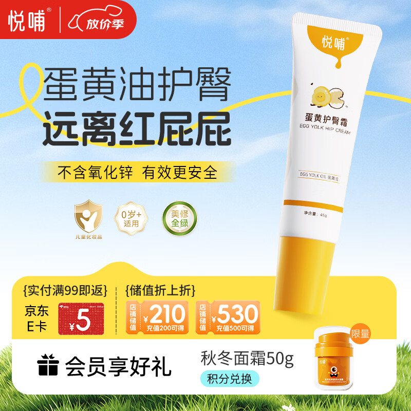 悦哺婴儿护臀膏 蛋黄油滋润霜宝宝红疹红屁屁霜新生儿屁屁乐45g