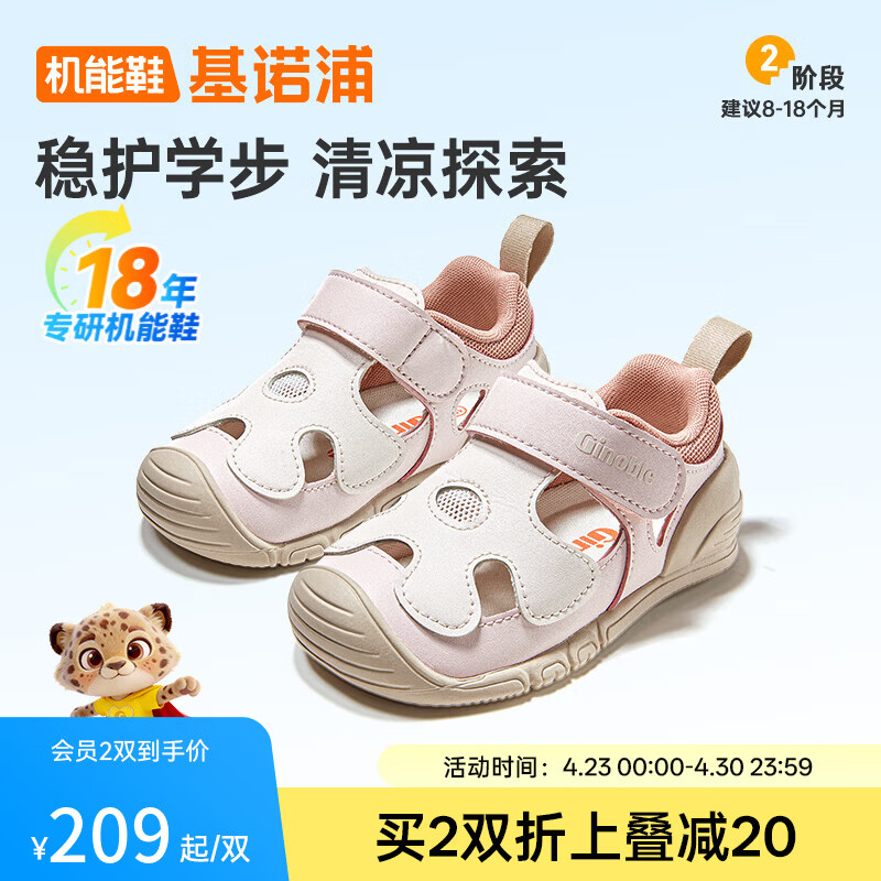 基诺浦（ginoble）儿童学步鞋2026年夏季新款透气凉鞋0-1岁男女宝宝鞋子童鞋GB2562 粉色 21 130mm 适合脚长130-135mm