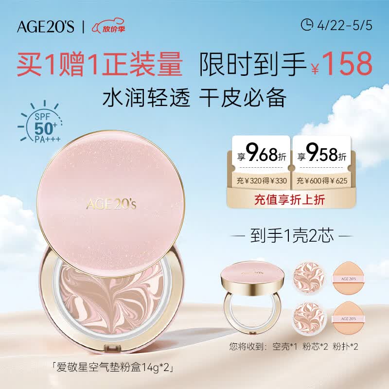 Aekyung Age20's爱敬三色星空粉气垫bb霜保湿遮瑕防晒粉底干皮21#14g*2母亲节礼物