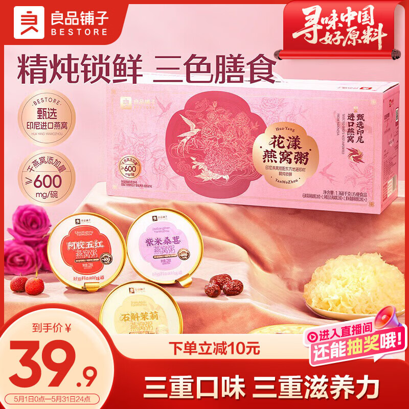 良品铺子花漾燕窝粥礼盒1368g早餐代餐红枣枸杞即食团购送礼送长辈送妈妈
