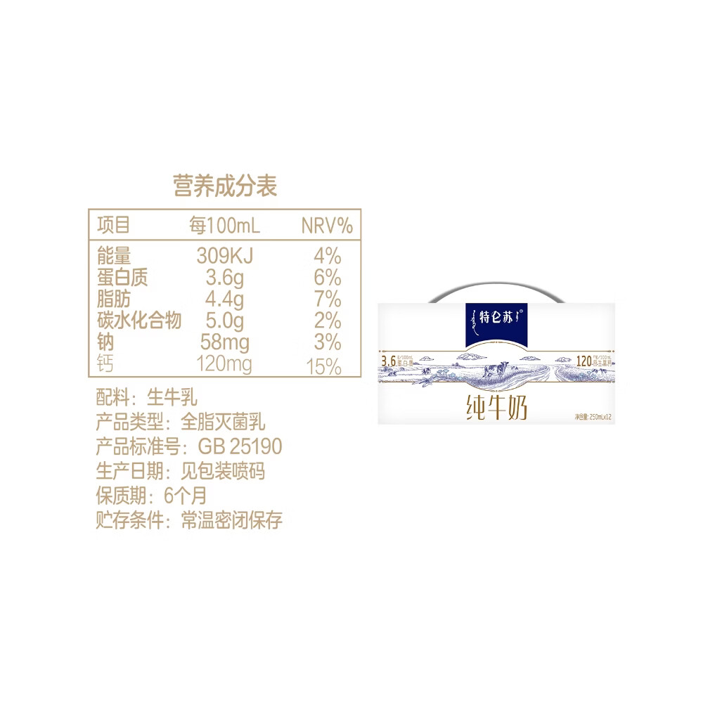 特仑苏纯牛奶250ml*12瓶/箱 2箱装【送礼】 五月产