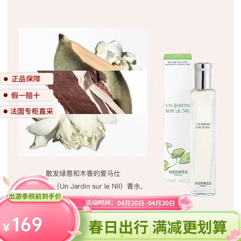 爱马仕（HERMES）Hermes爱马仕花园系列15ml EDT NIL 15ml