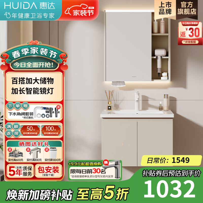 惠达（HUIDA）智能浴室柜 陶瓷一体盆卫生间洗脸盆柜组合Z10AMZ(T216升级款) 70cm卡其色【智能镜柜】