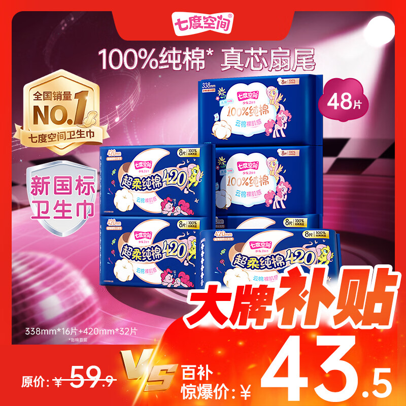 七度空间少女超薄 100%纯棉加量超特长夜用卫生巾套装48片【新国标认证】
